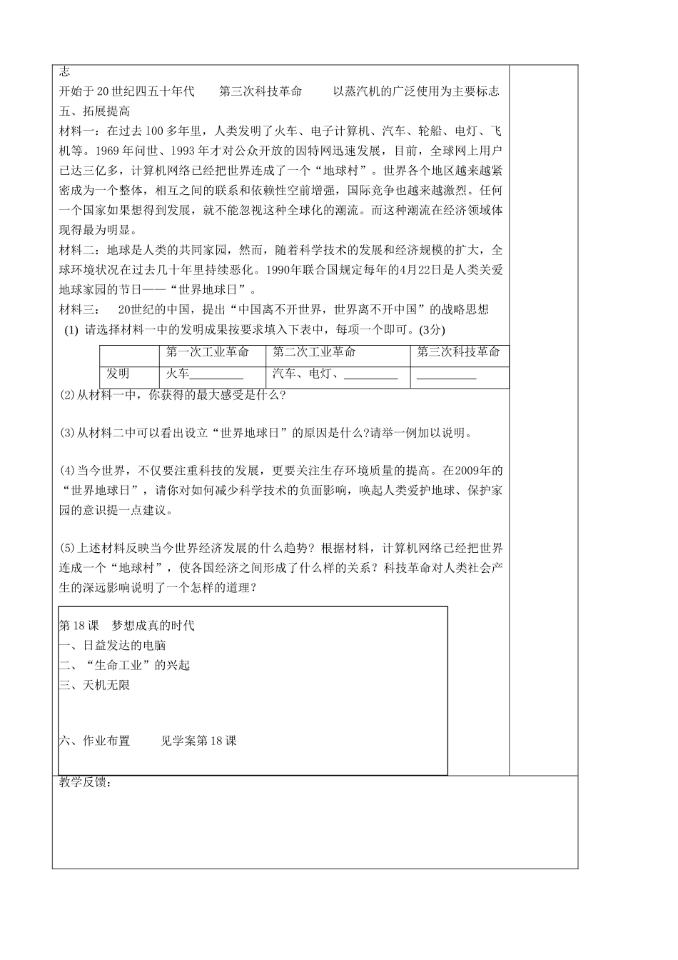 九年级历史下册 第18课 梦想成真的时代教学案 北师大版_第2页