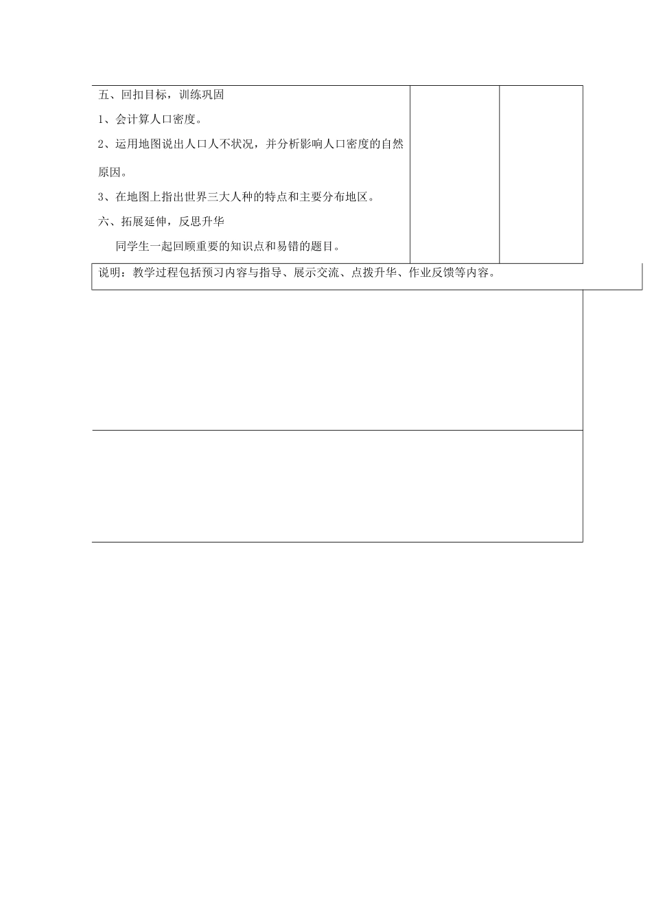 山东省临淄外国语实验学校七年级地理上册 人口与人种教案（2） 新人教版_第2页