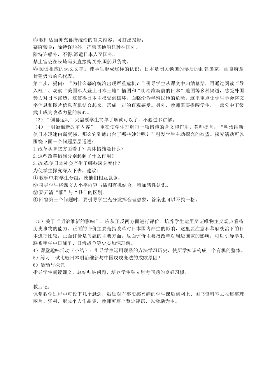 九年级历史上册 第16课 日本明治维新教案 冀教版-冀教版初中九年级上册历史教案_第2页