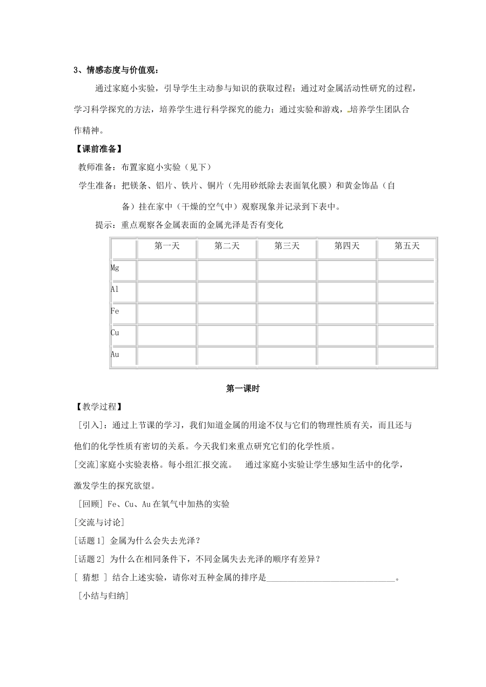 新疆乌鲁木齐县第一中学九年级化学《第八单元 金属和金属材料》教案2 人教新课标版_第2页