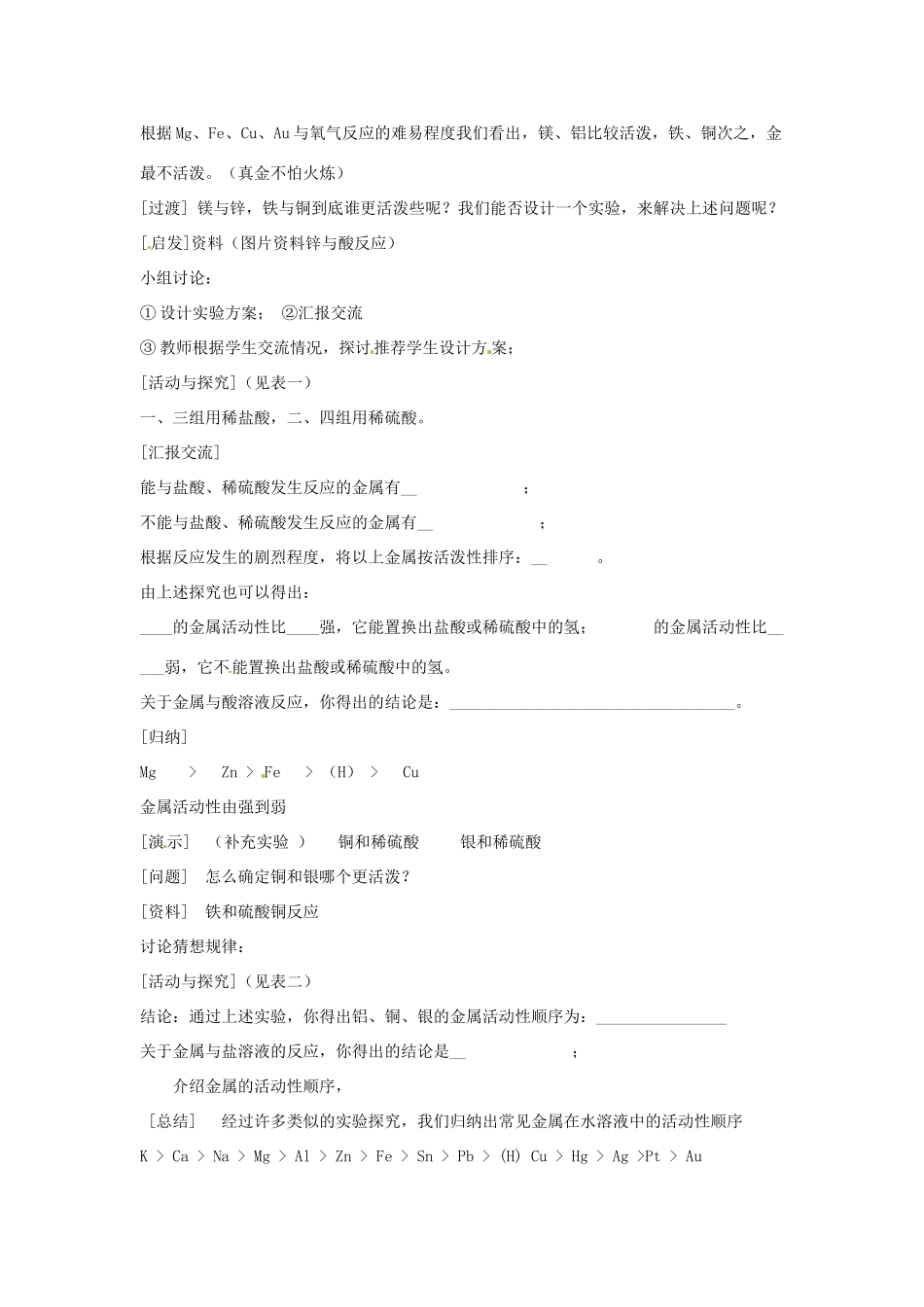 新疆乌鲁木齐县第一中学九年级化学《第八单元 金属和金属材料》教案2 人教新课标版_第3页