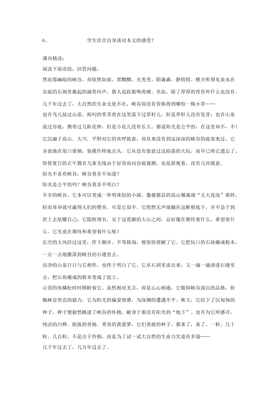 九年级语文下册 《地下森林断想》学案 人教新课标版_第2页