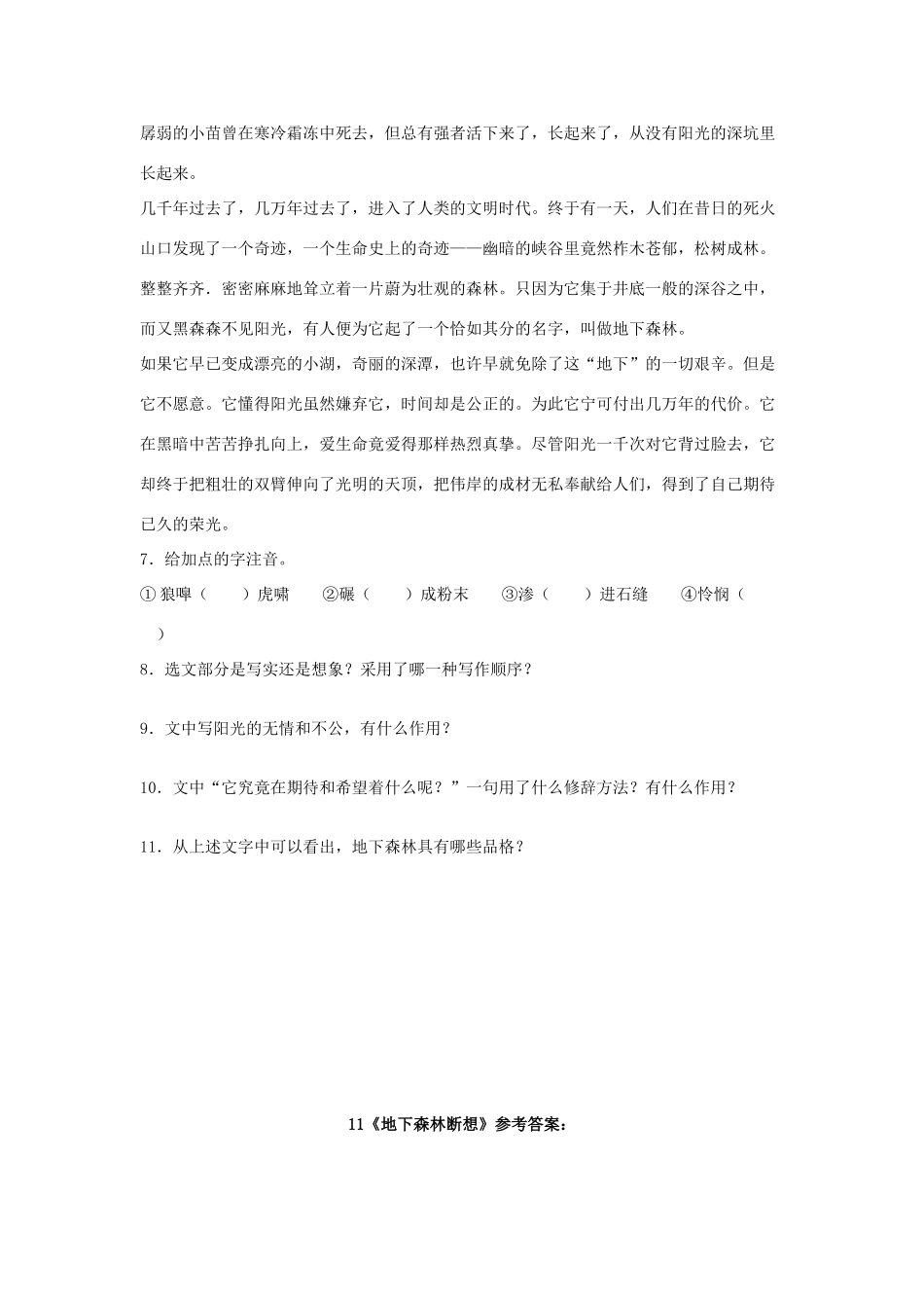 九年级语文下册 《地下森林断想》学案 人教新课标版_第3页