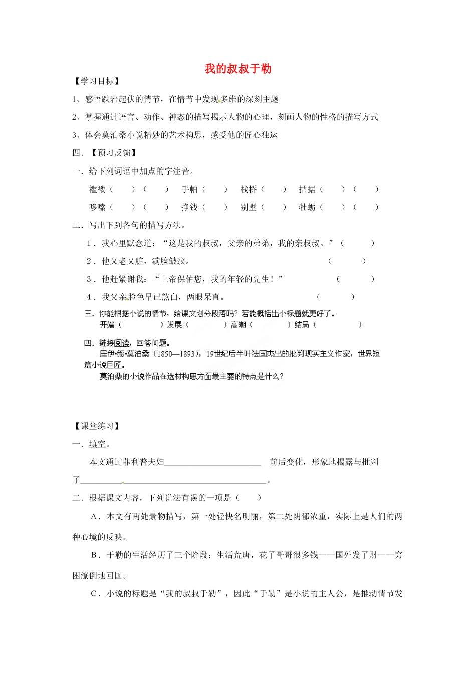 江苏省靖江市新港城初级中学九年级语文上册《第6课 我的叔叔于勒》学案 苏教版_第1页