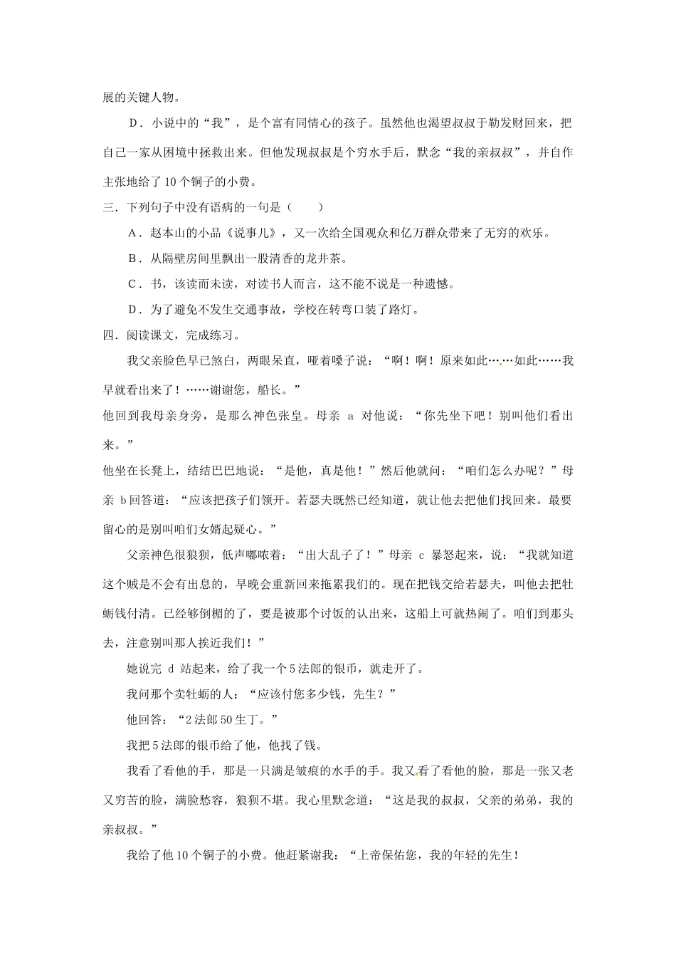 江苏省靖江市新港城初级中学九年级语文上册《第6课 我的叔叔于勒》学案 苏教版_第2页