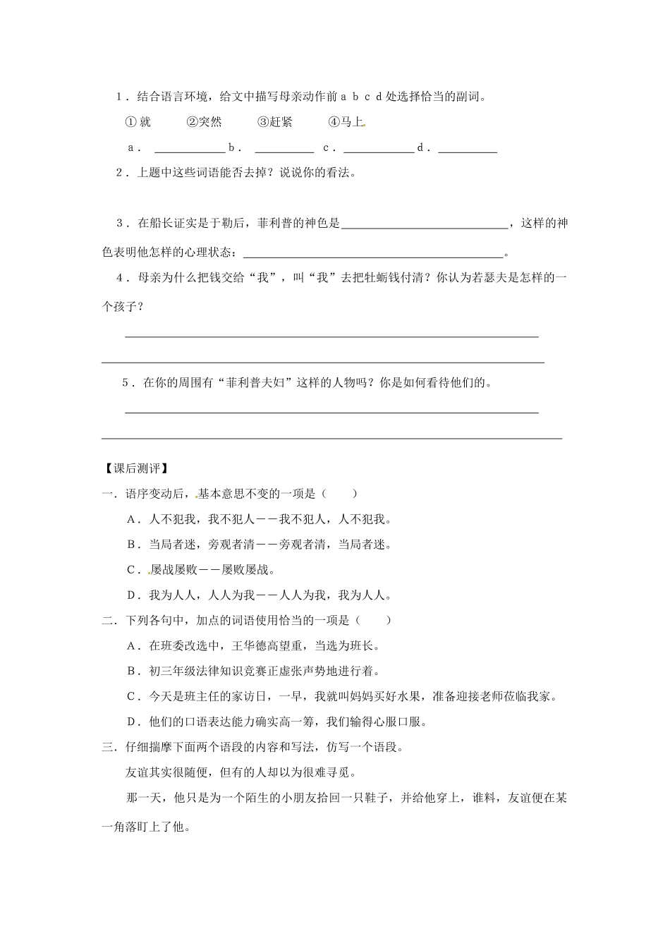 江苏省靖江市新港城初级中学九年级语文上册《第6课 我的叔叔于勒》学案 苏教版_第3页