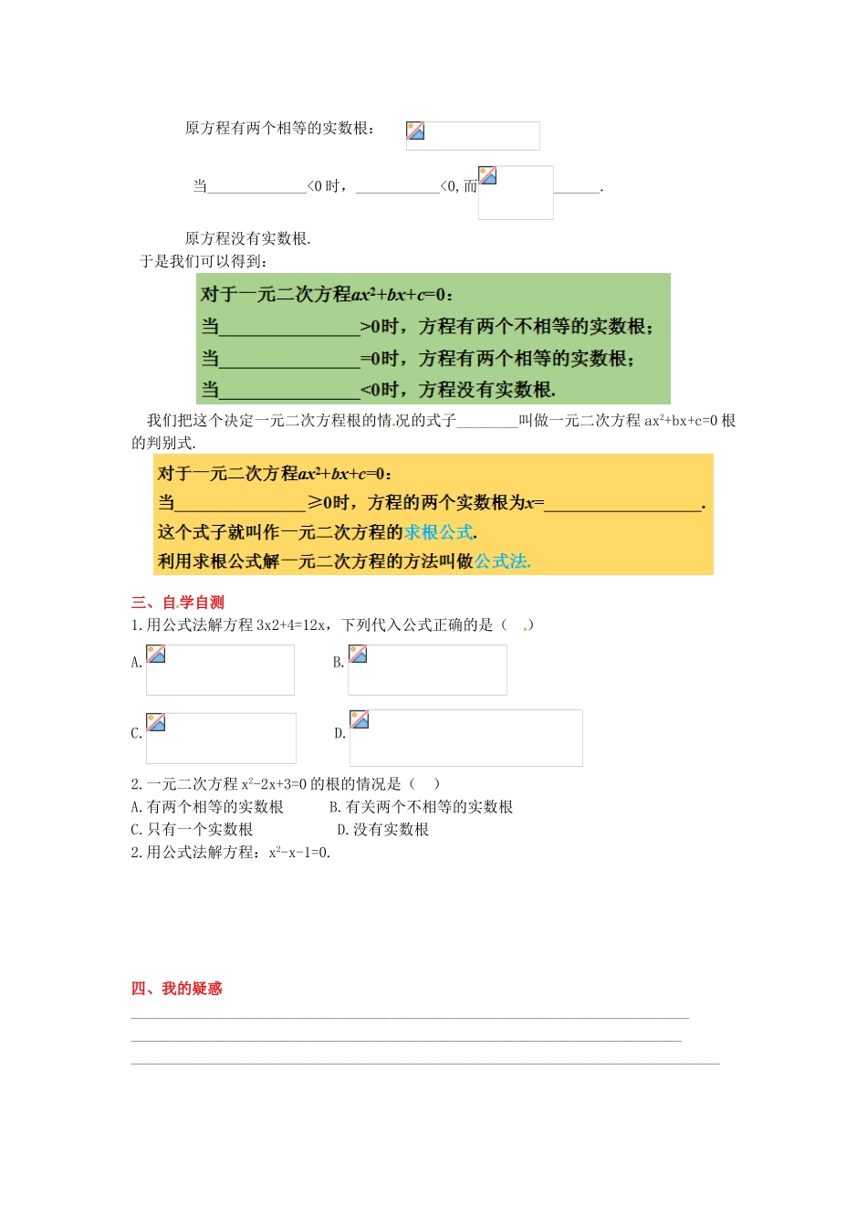 九年级数学上册 24.2 第2课时 公式法导学案 （新版）冀教版-（新版）冀教版初中九年级上册数学学案_第2页