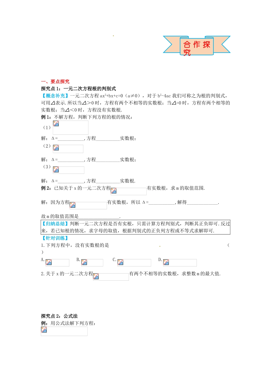 九年级数学上册 24.2 第2课时 公式法导学案 （新版）冀教版-（新版）冀教版初中九年级上册数学学案_第3页