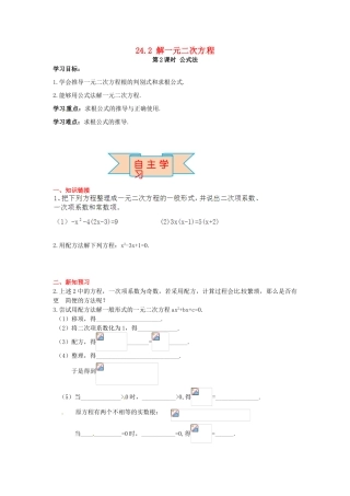 九年级数学上册 24.2 第2课时 公式法导学案 （新版）冀教版-（新版）冀教版初中九年级上册数学学案