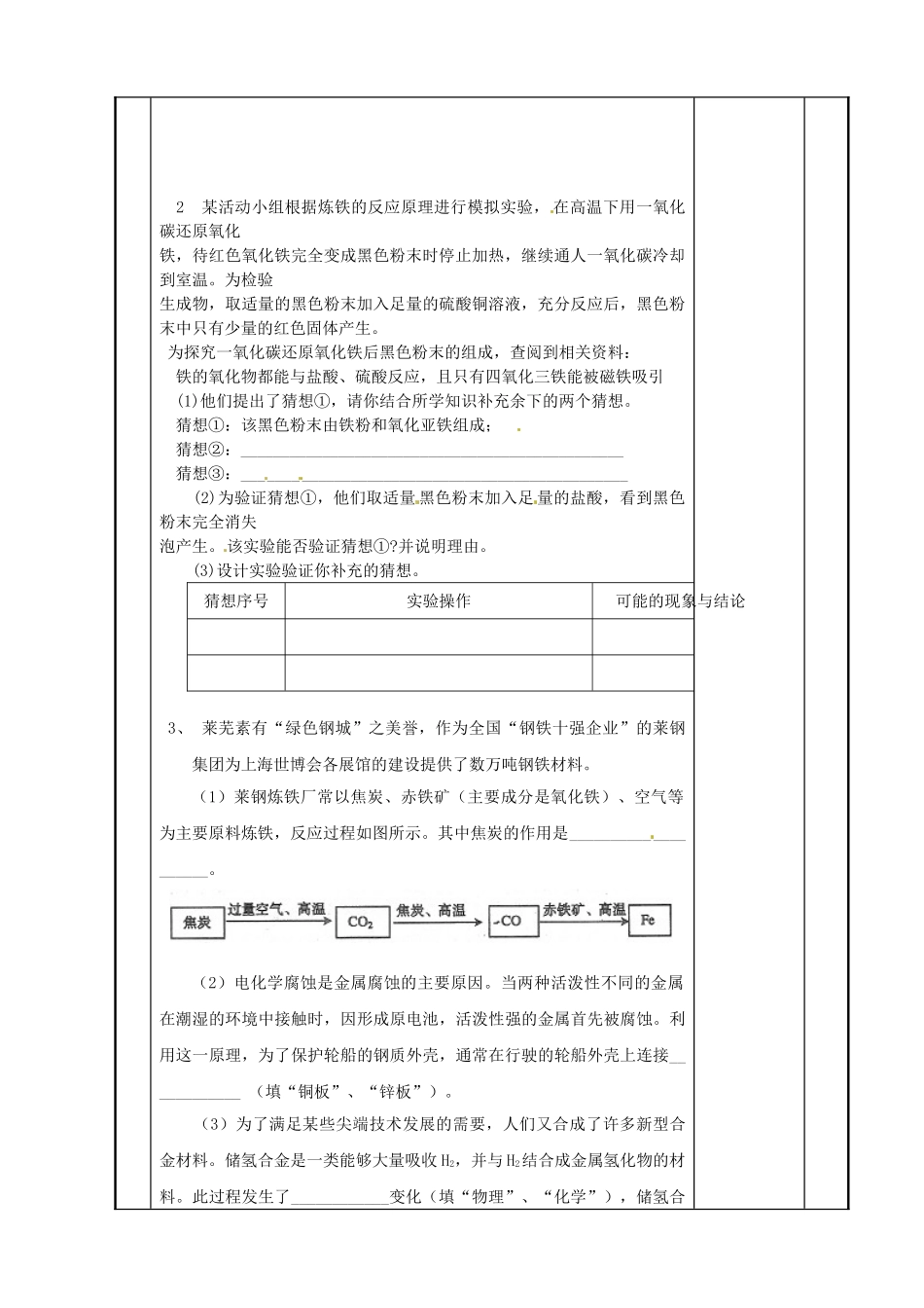 江苏省新沂市第二中学中考化学一轮复习 金属与矿物教案 沪教版_第2页