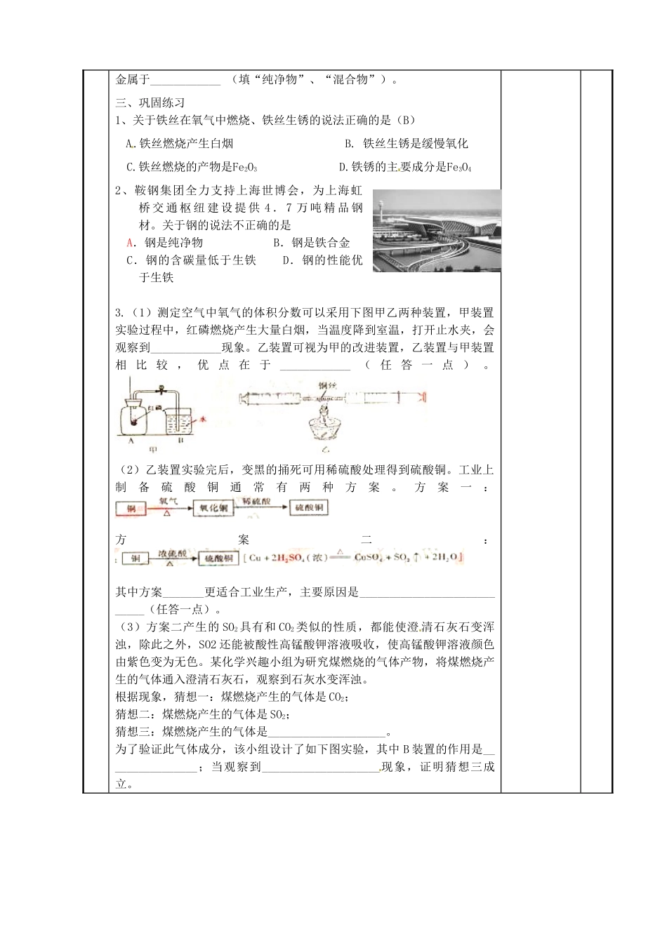 江苏省新沂市第二中学中考化学一轮复习 金属与矿物教案 沪教版_第3页
