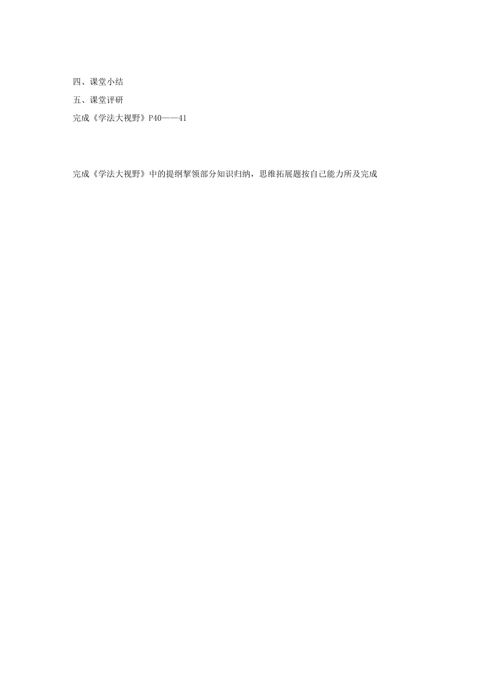 九年级历史上册 第12课 第一次工业革命教案 岳麓版-岳麓版初中九年级上册历史教案_第2页