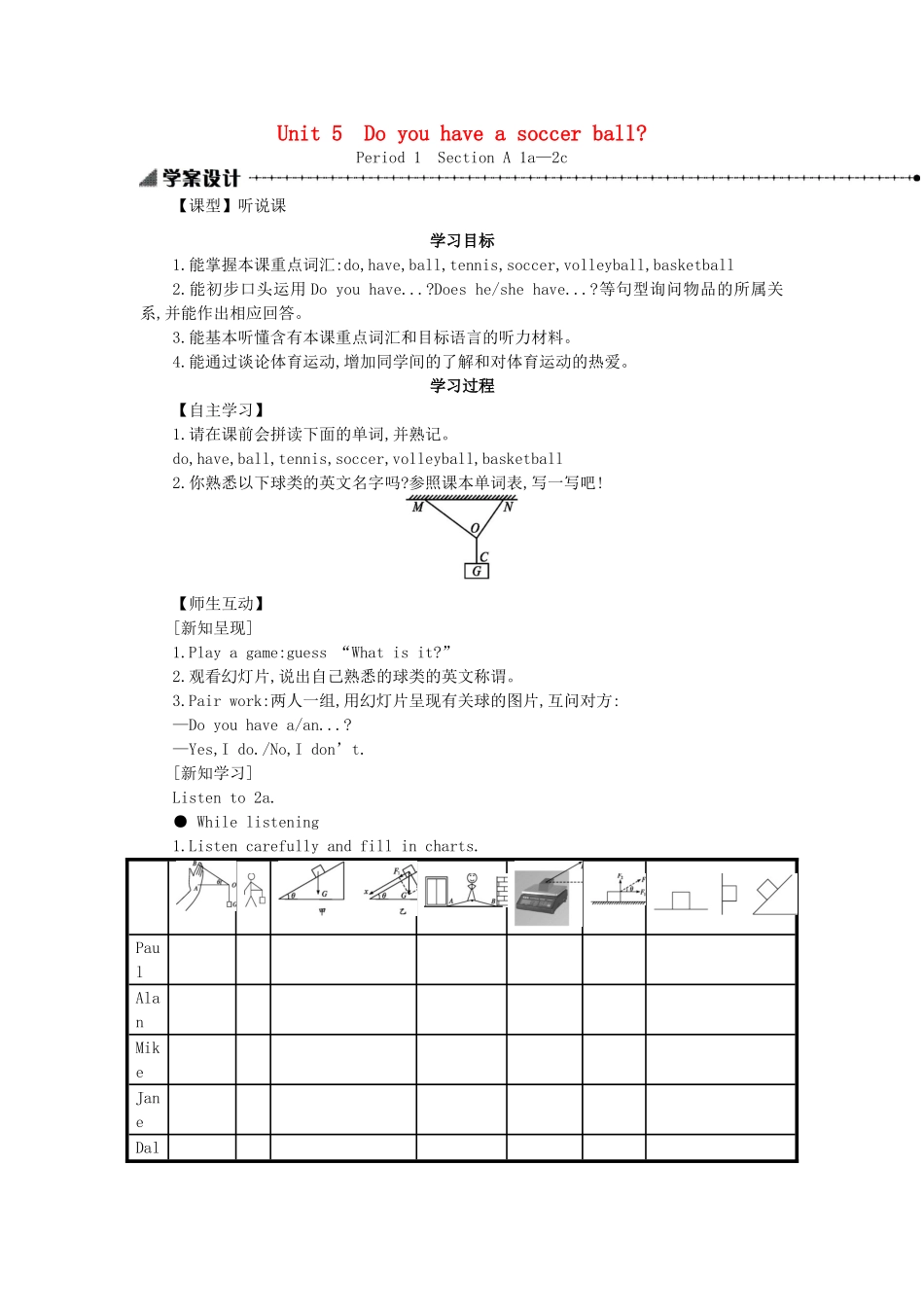 秋七年级英语上册 Unit 5 Do you have a soccer ball学案1 （新版）人教新目标版-（新版）人教新目标版初中七年级上册英语学案_第1页