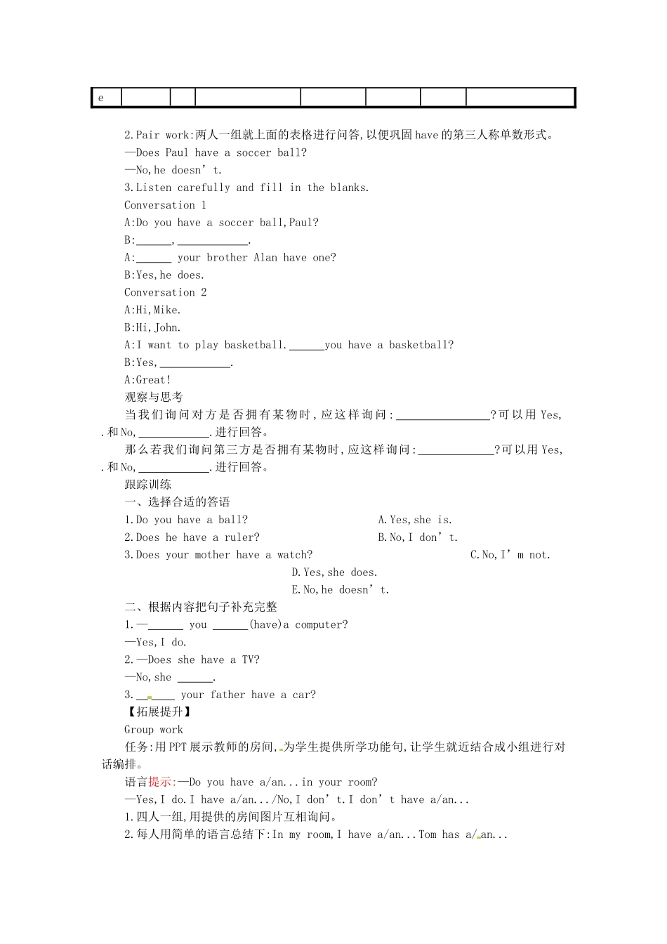 秋七年级英语上册 Unit 5 Do you have a soccer ball学案1 （新版）人教新目标版-（新版）人教新目标版初中七年级上册英语学案_第2页