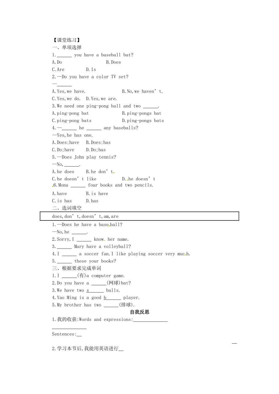 秋七年级英语上册 Unit 5 Do you have a soccer ball学案1 （新版）人教新目标版-（新版）人教新目标版初中七年级上册英语学案_第3页