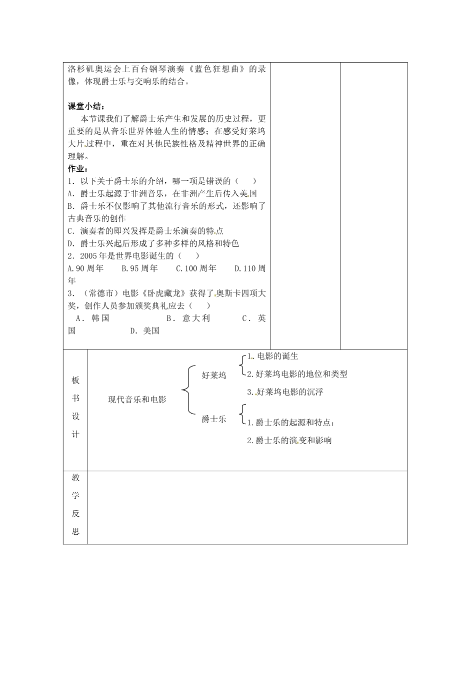 九年级历史下册 8.19《现代音乐和电影》教案 人教新课标版_第3页
