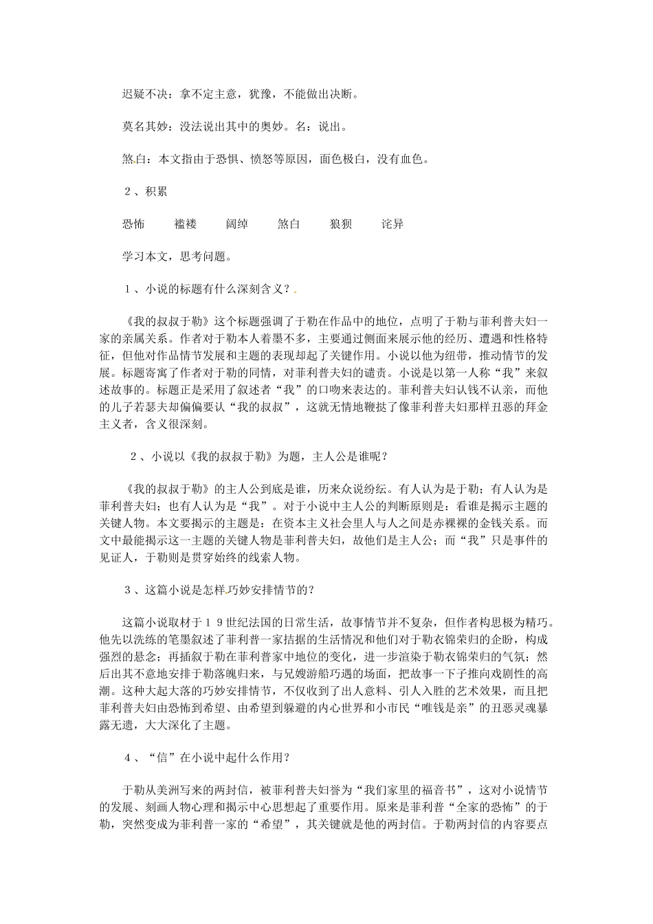 江苏省盐城东台市唐洋镇中学八年级语文上册《我的叔叔于勒》学案 苏教版_第2页