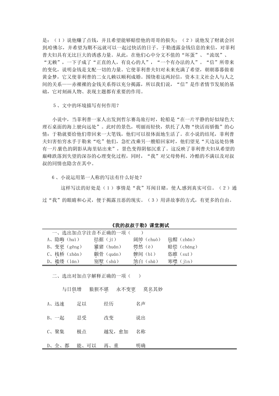 江苏省盐城东台市唐洋镇中学八年级语文上册《我的叔叔于勒》学案 苏教版_第3页