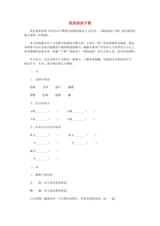 江苏省盐城东台市唐洋镇中学八年级语文上册《我的叔叔于勒》学案 苏教版