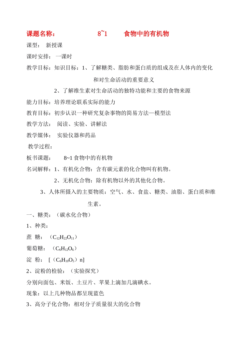 九年级化学第八单元 食物中的有机物教案鲁教版_第1页