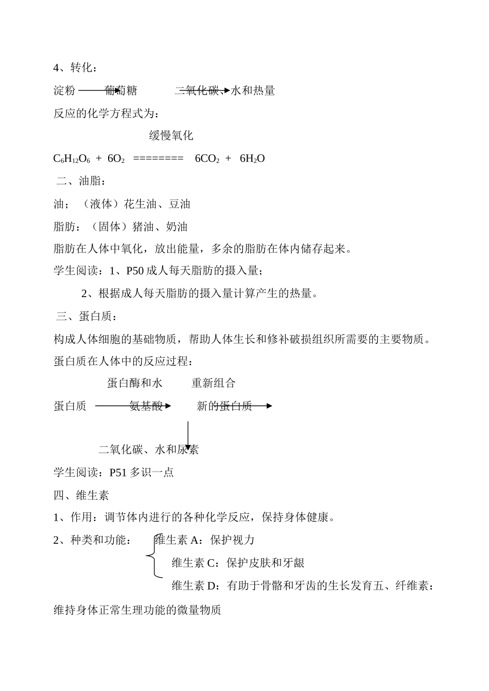 九年级化学第八单元 食物中的有机物教案鲁教版_第2页