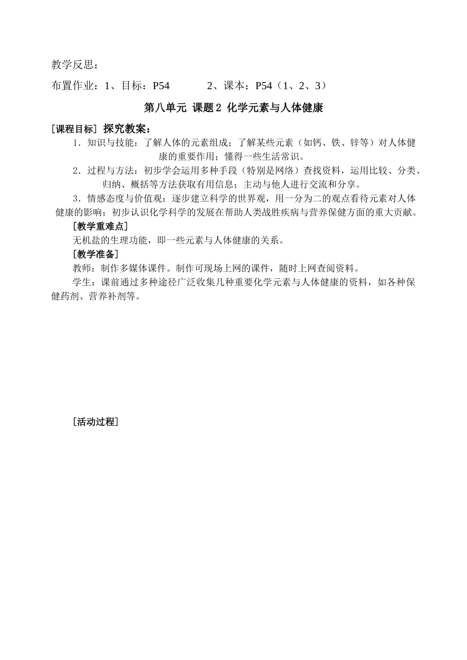 九年级化学第八单元 食物中的有机物教案鲁教版_第3页