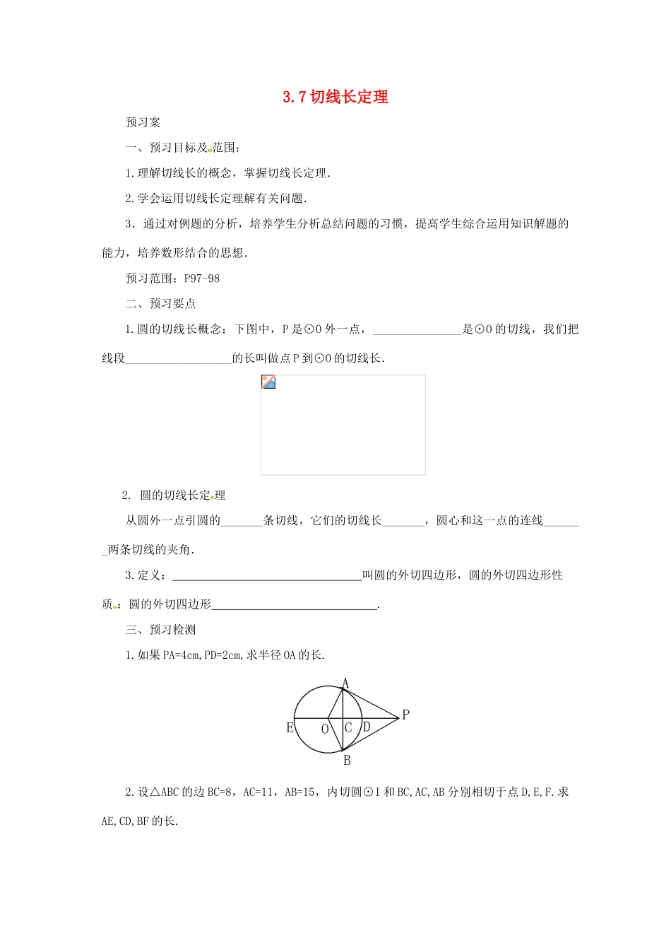 山东省济南市槐荫区九年级数学下册 第3章 圆 3.7 切线长定理导学案 （新版）北师大版-（新版）北师大版初中九年级下册数学学案_第1页
