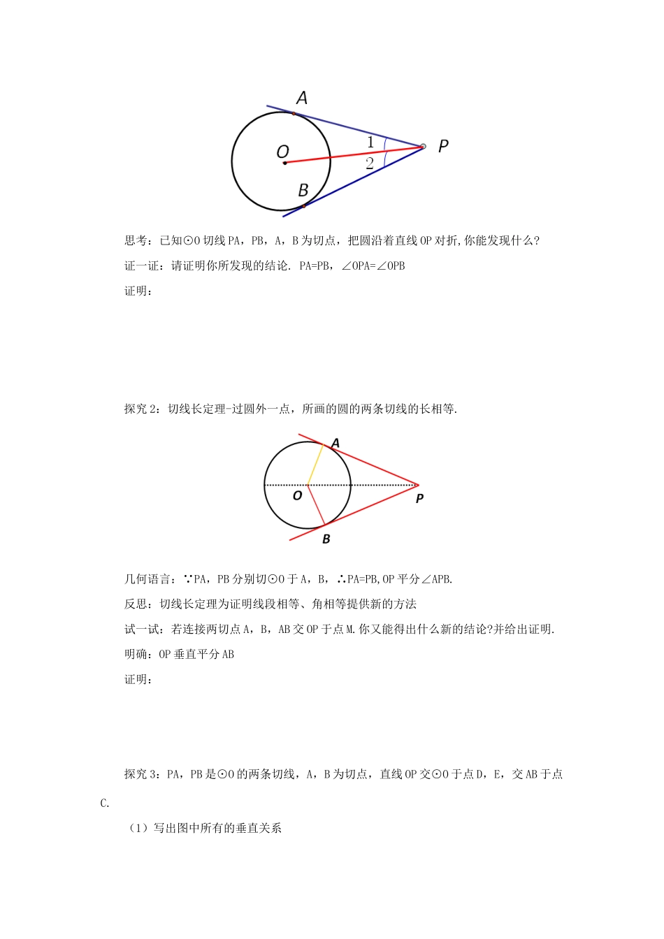 山东省济南市槐荫区九年级数学下册 第3章 圆 3.7 切线长定理导学案 （新版）北师大版-（新版）北师大版初中九年级下册数学学案_第3页