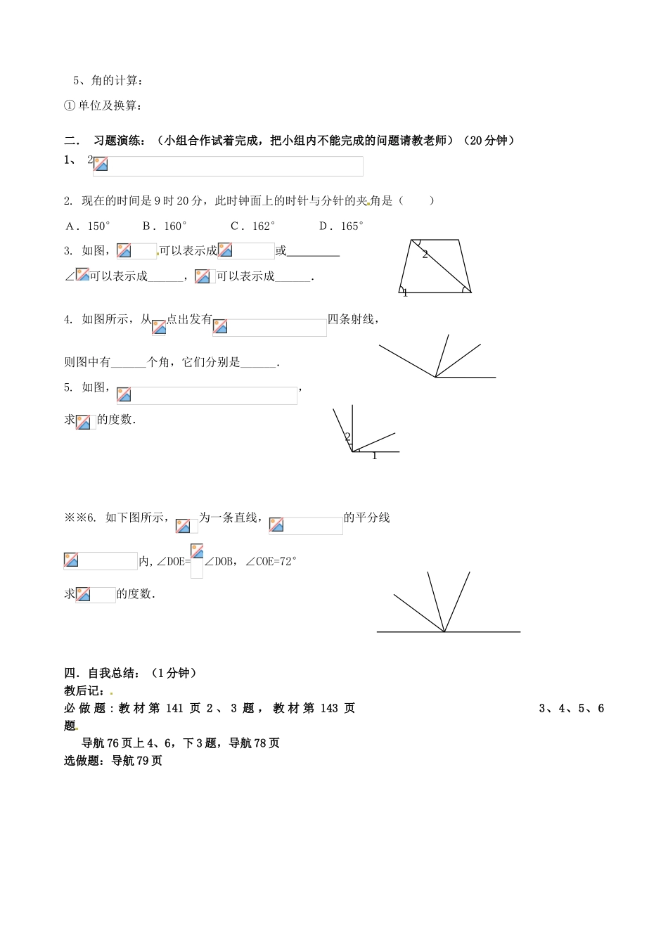 辽宁省大连市一二一中学七年级数学《线段、角》复习学案_第2页
