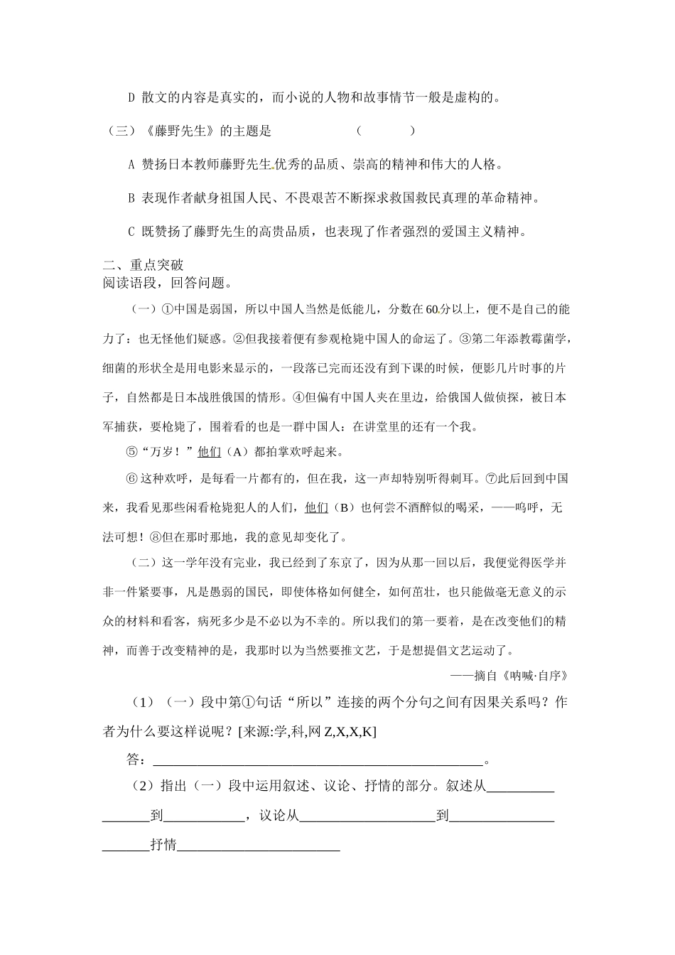 八年级语文下册《藤野先生》学案人教版_第2页