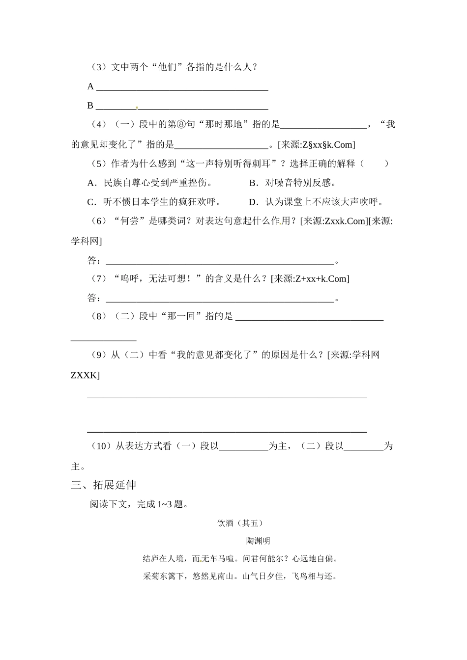 八年级语文下册《藤野先生》学案人教版_第3页
