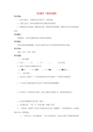 金识源八年级语文下册 23 词五首《江城子 密州出猎》学案 鲁教版五四制-鲁教版五四制初中八年级下册语文学案