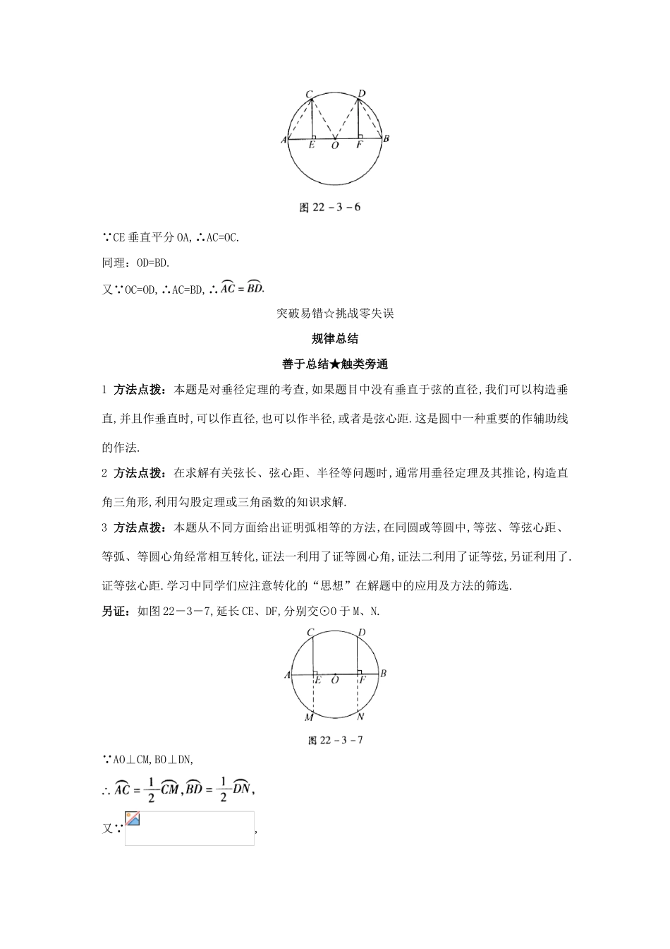 秋九年级数学上册 22.3 圆的对称性课堂导学 北京课改版-北京课改版初中九年级上册数学学案_第3页