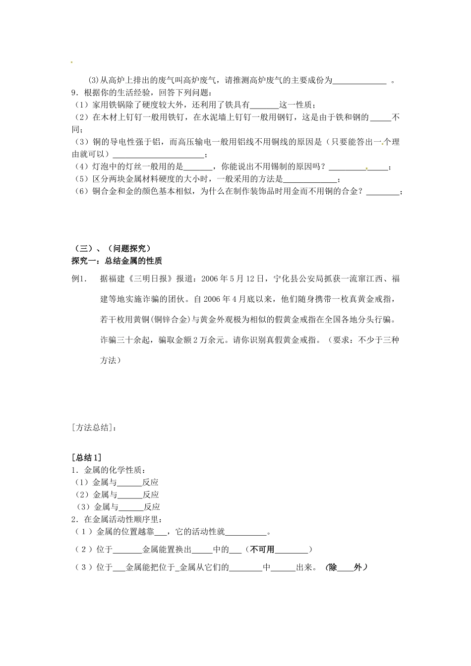 山东省郯城三中九年级化学《金属和金属材料》教案_第3页