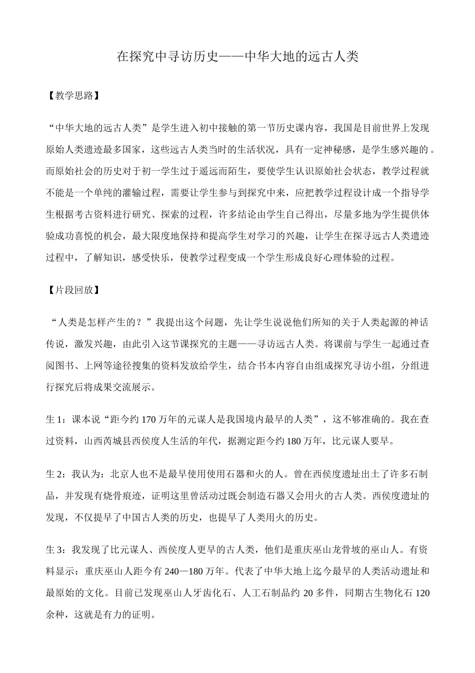 新人教版七年级历史上册中华大地的远古人类_第1页