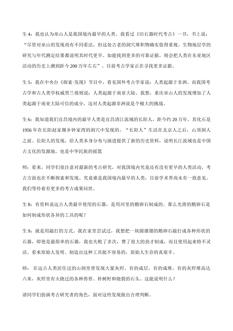 新人教版七年级历史上册中华大地的远古人类_第2页