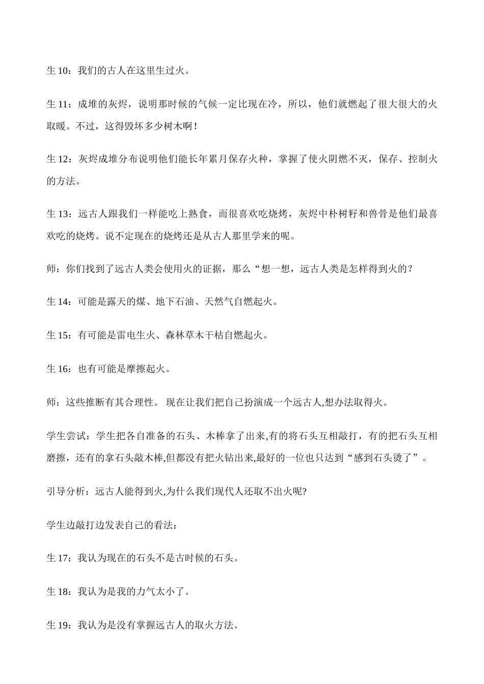 新人教版七年级历史上册中华大地的远古人类_第3页