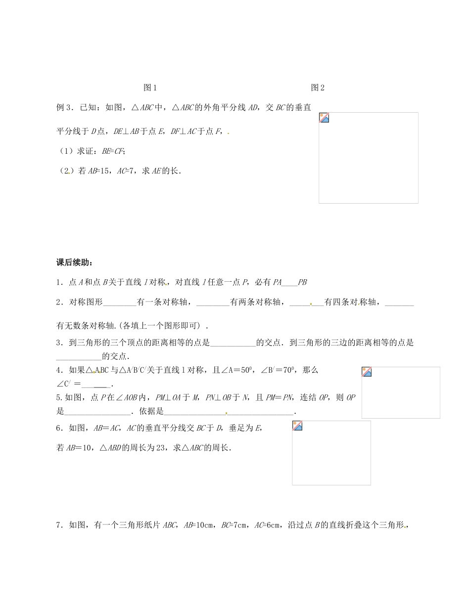 江苏省无锡市蠡园中学八年级数学《11—14轴对称图形（B版）》复习学案 苏科版_第2页
