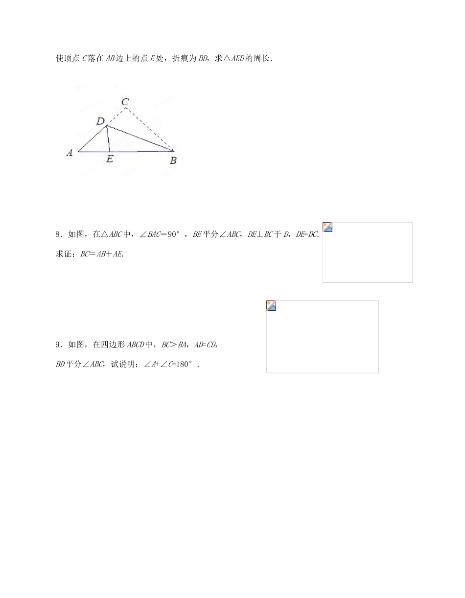 江苏省无锡市蠡园中学八年级数学《11—14轴对称图形（B版）》复习学案 苏科版_第3页