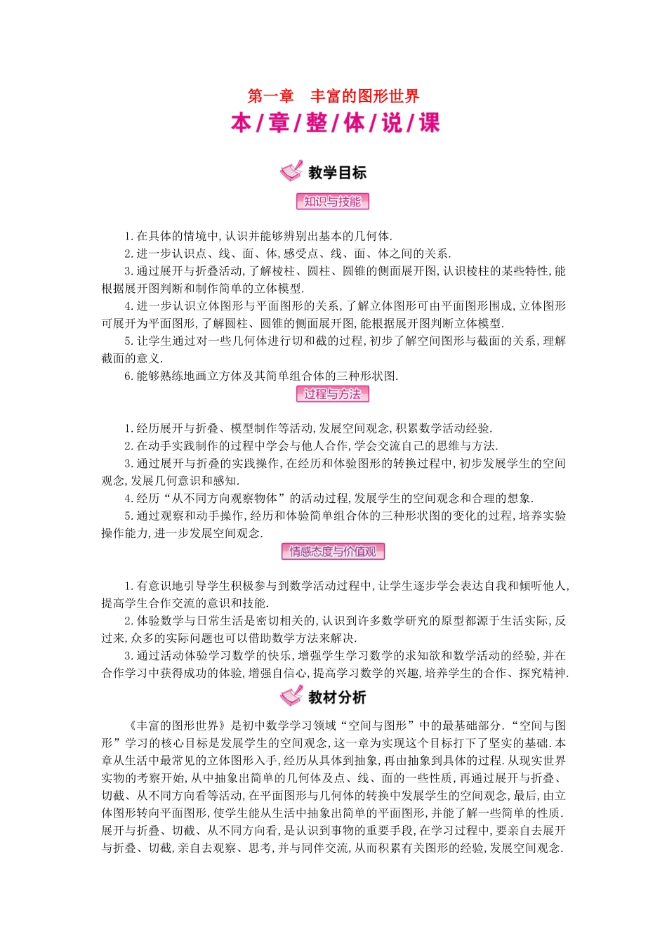 秋七年级数学上册 第1章 丰富的图形世界教学案 （新版）北师大版-（新版）北师大版初中七年级上册数学教学案_第1页