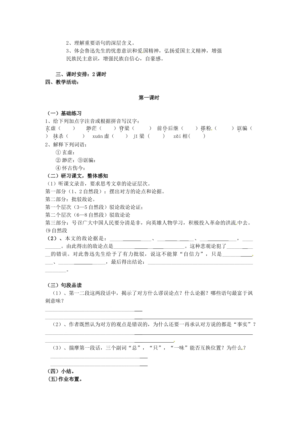 九年级语文上册《16 中国人失掉自信力了吗》学案1 新人教版-新人教版初中九年级上册语文学案_第2页