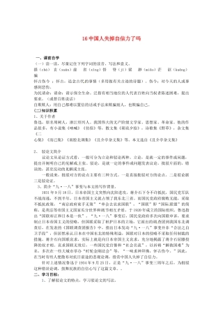 九年级语文上册《16 中国人失掉自信力了吗》学案1 新人教版-新人教版初中九年级上册语文学案