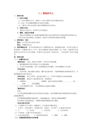 山东省惠州市惠东县梁化中学九年级化学上册 7.1 燃烧和灭火教案2 新人教版