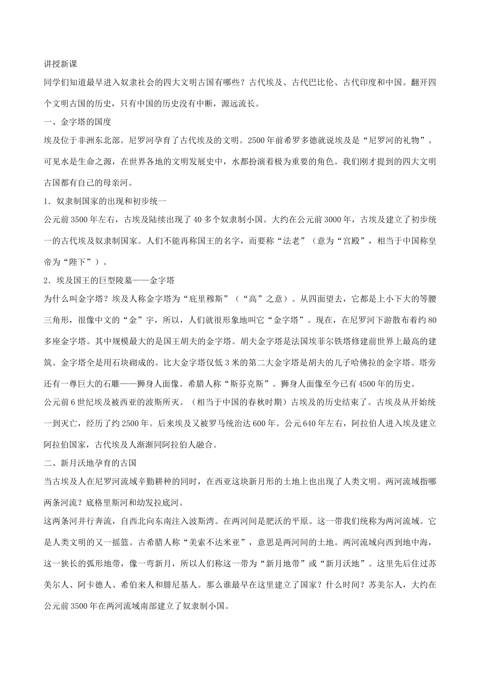 九年级历史上册 第一单元 人类文明的开端 第2课 大河流域—人类文明的摇篮教案 新人教版-新人教版初中九年级上册历史教案_第2页