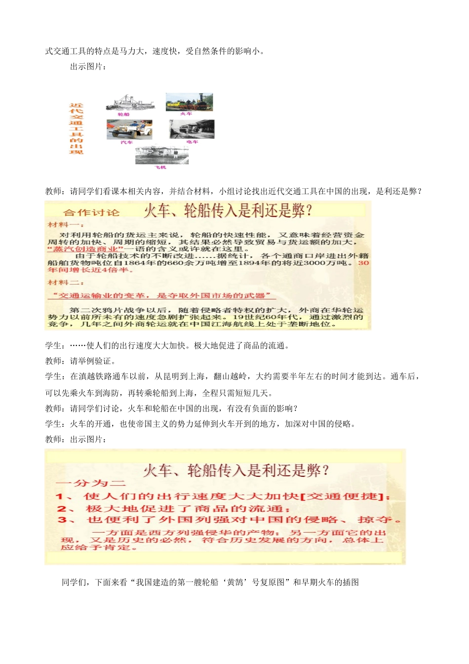 水滴系列八年级历史上册 第六单元 第20课 社会生活的变化教学设计1 新人教版-新人教版初中八年级上册历史教案_第2页