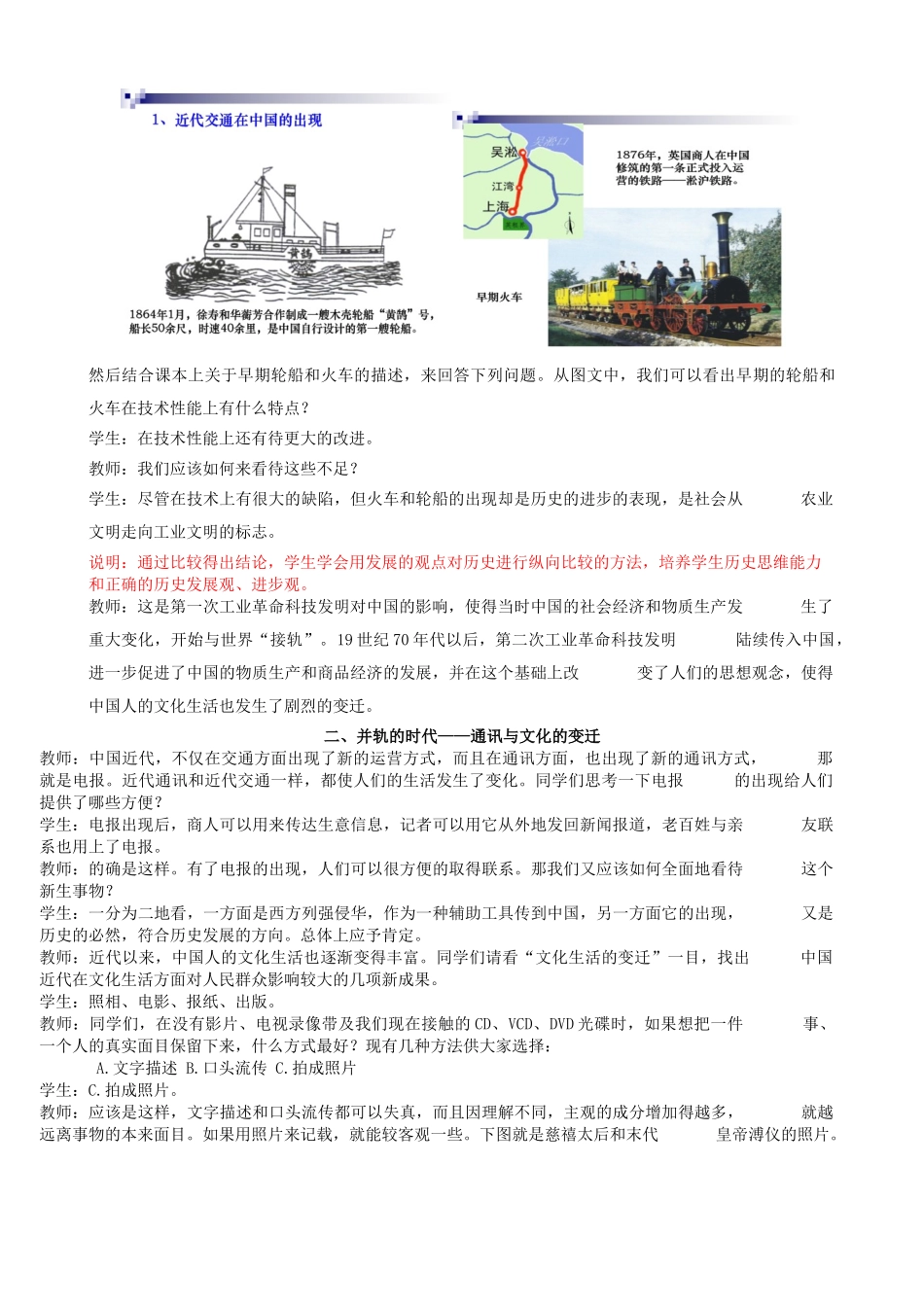 水滴系列八年级历史上册 第六单元 第20课 社会生活的变化教学设计1 新人教版-新人教版初中八年级上册历史教案_第3页