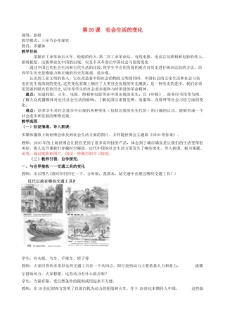 水滴系列八年级历史上册 第六单元 第20课 社会生活的变化教学设计1 新人教版-新人教版初中八年级上册历史教案