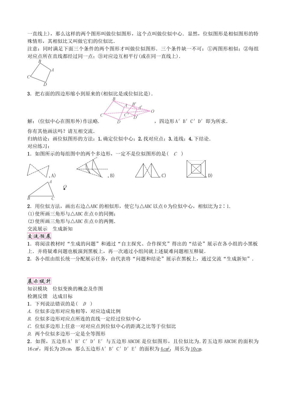 九年级数学上册 4.8 位似变换（第1课时）学案 （新版）北师大版-（新版）北师大版初中九年级上册数学学案_第2页