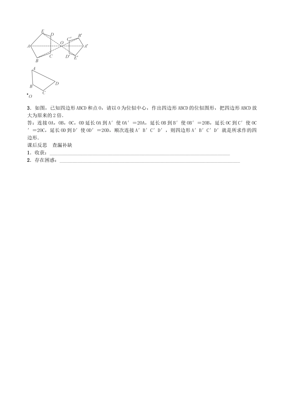 九年级数学上册 4.8 位似变换（第1课时）学案 （新版）北师大版-（新版）北师大版初中九年级上册数学学案_第3页