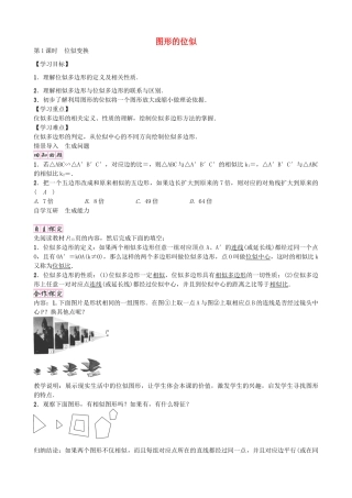 九年级数学上册 4.8 位似变换（第1课时）学案 （新版）北师大版-（新版）北师大版初中九年级上册数学学案